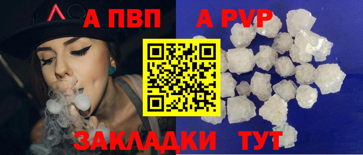 A PVP мука  A-PVP VHQ  сколько стоит  Апрелевка  A PVP 