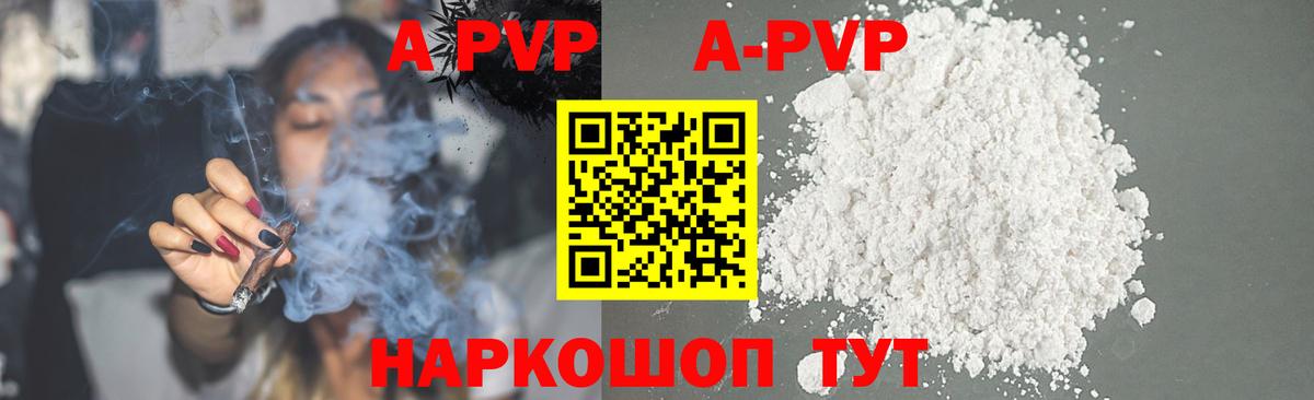 A-PVP крисы CK Апрелевка
