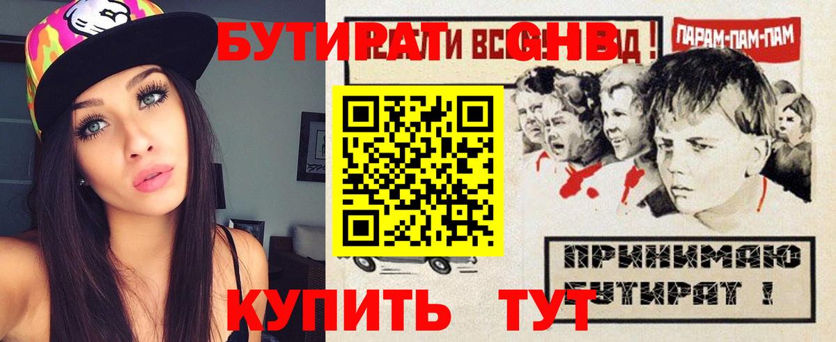 Бутират оксибутират Апрелевка