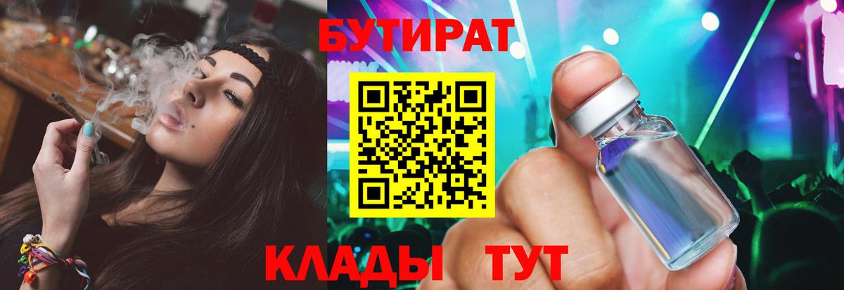 Апрелевка  БУТИРАТ 1.4BDO  Вход с VPN 