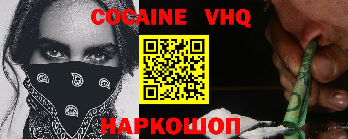 Апрелевка  Кокаин Fish Scale  КОКАИН VHQ  Вход с VPN 
