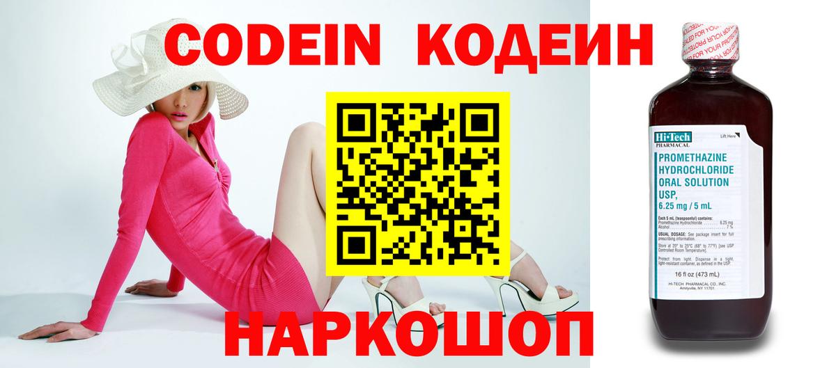 Кодеин напиток Lean (лин) Апрелевка