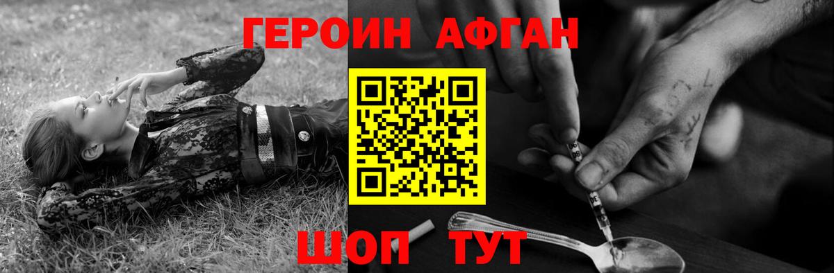 ГЕРОИН хмурый Апрелевка