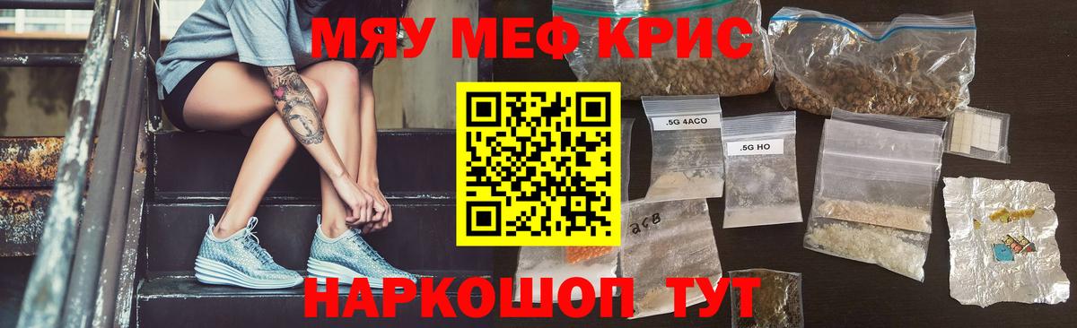Меф мяу мяу кристаллы Апрелевка
