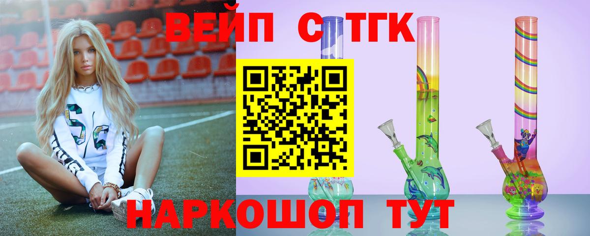 Дистиллят ТГК вейп  Вход с VPN  Апрелевка  ТГК гашишное масло 
